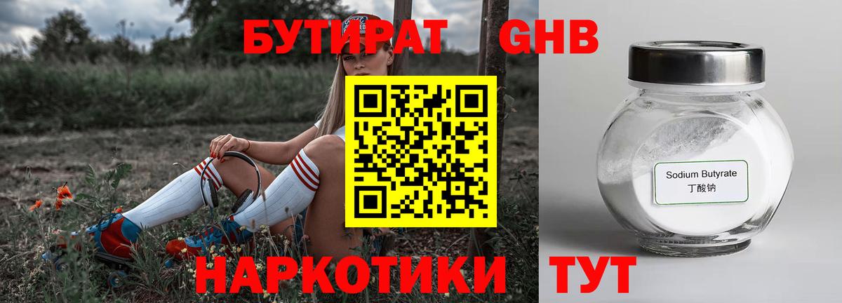 БУТИРАТ вода  Вход с VPN  Кувандык 