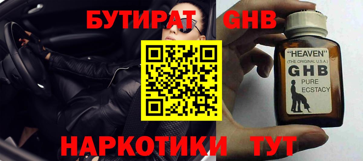 Бутират жидкий экстази Кувандык