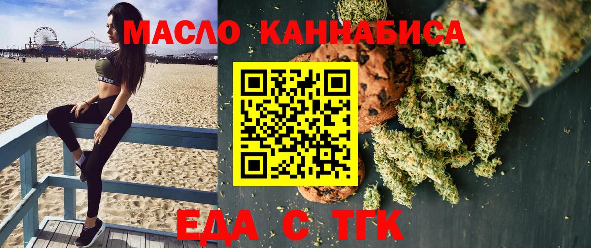 Кувандык  Печенье с ТГК конопля  Вход с VPN 