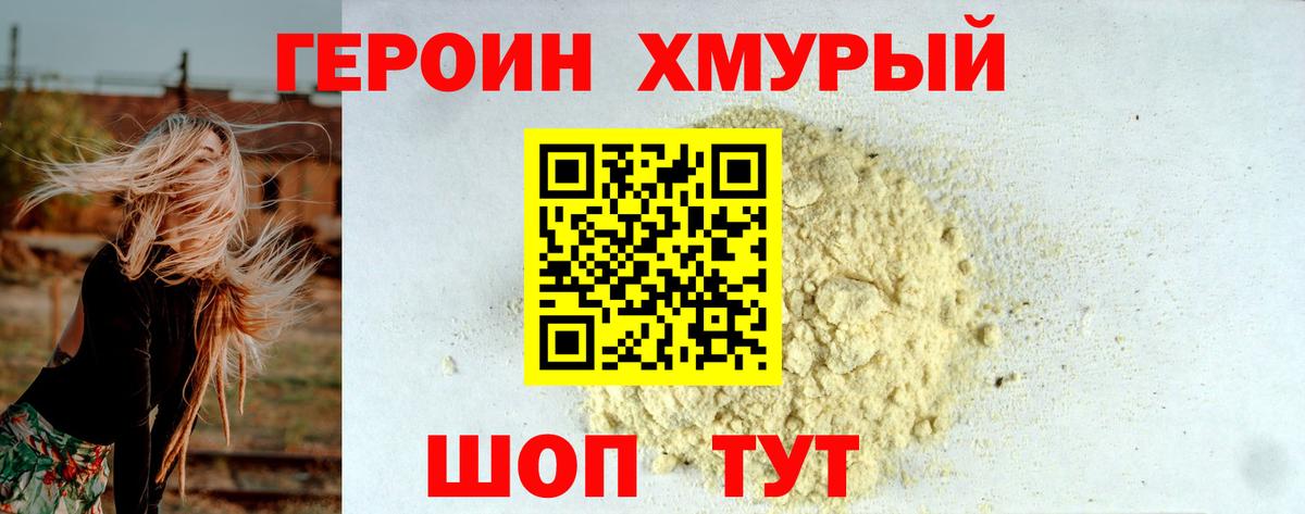 ГЕРОИН  Героин белый  Вход с VPN  Кувандык 