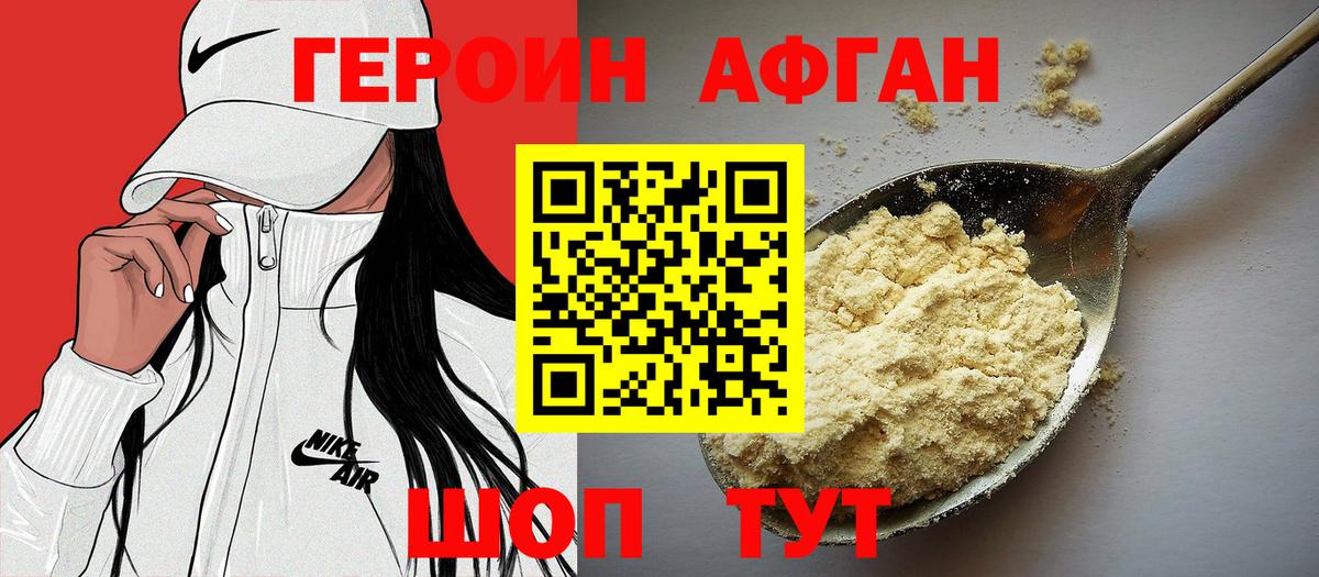 ГЕРОИН Heroin Кувандык