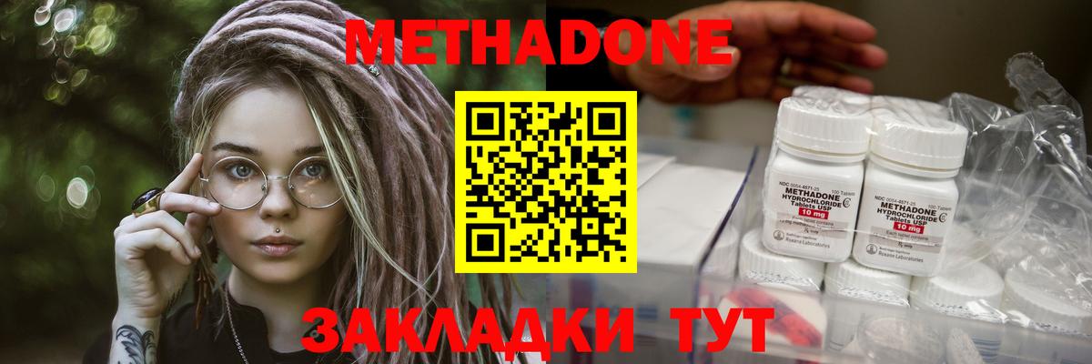 Метадон VHQ  Метадон methadone  Вход с VPN  Кувандык 
