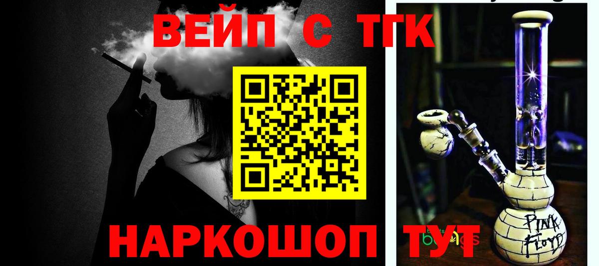 Кувандык  ТГК THC oil  Вход с VPN  ТГК вейп 